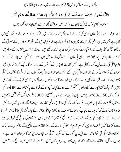 Pakistan Awami Tehreek Print Media CoverageDaily Express page 3